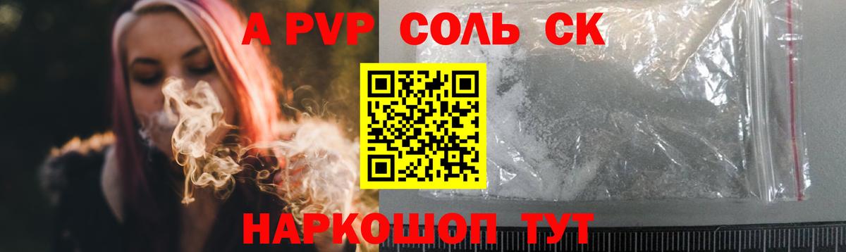 Alfa_PVP Соль Лыткарино