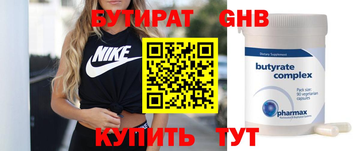 Бутират  Бутират оксана  Вход с VPN  Лыткарино 