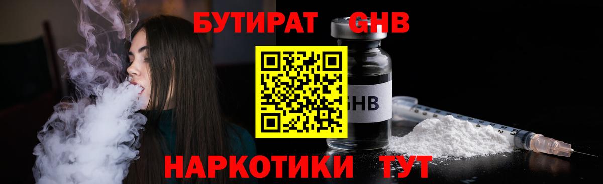 Бутират бутандиол Лыткарино