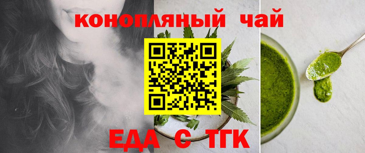 Еда ТГК конопля  Вход с VPN  Лыткарино 