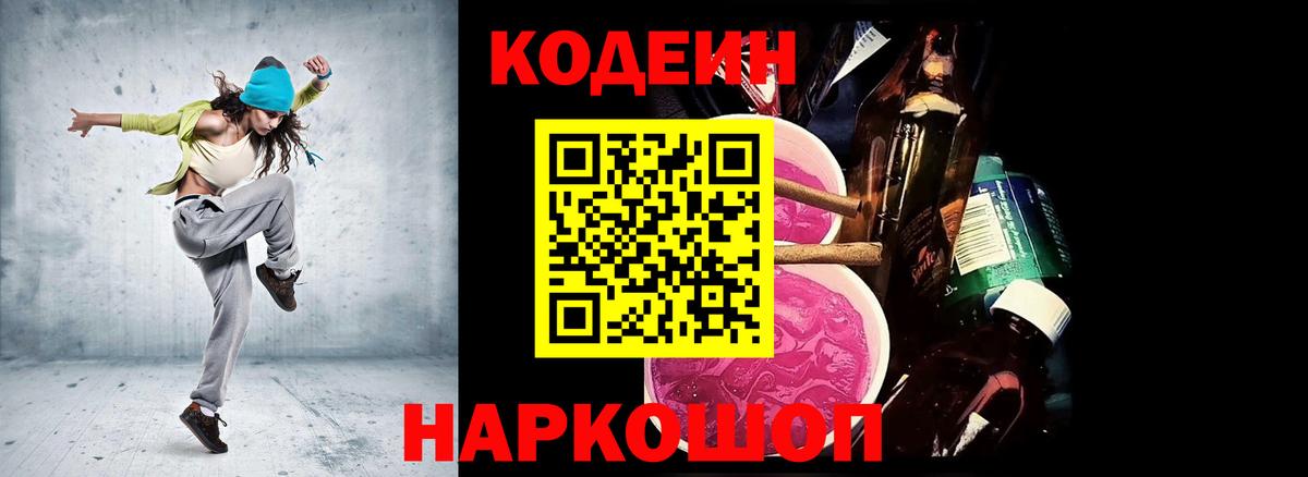 Кодеиновый сироп Lean Purple Drank  Кодеиновый сироп Lean напиток Lean (лин)  Вход с VPN  Лыткарино 