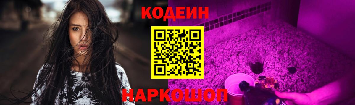 Кодеиновый сироп Lean Purple Drank Лыткарино
