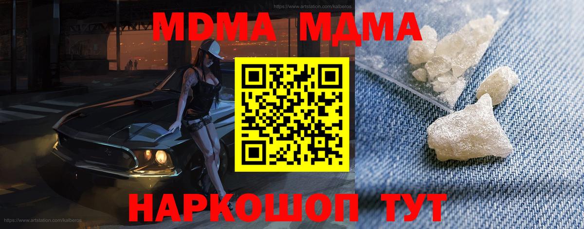 МДМА Molly  Вход с VPN  Лыткарино  МДМА crystal 